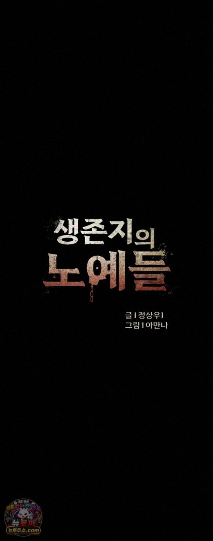 생존지의 노예들 61화 - 오랫동안 방치한 은채를 위한 선물 6