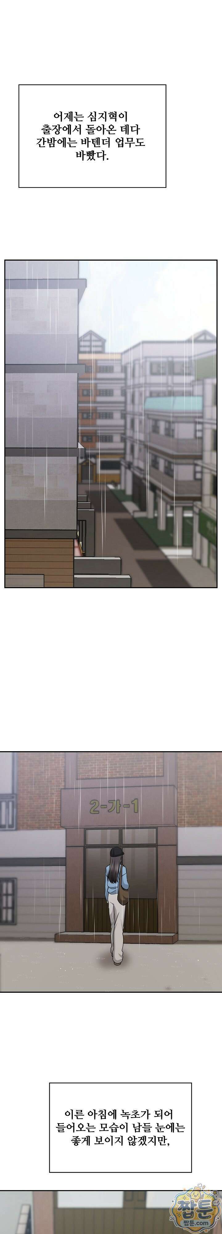 딥 시티 4화 5