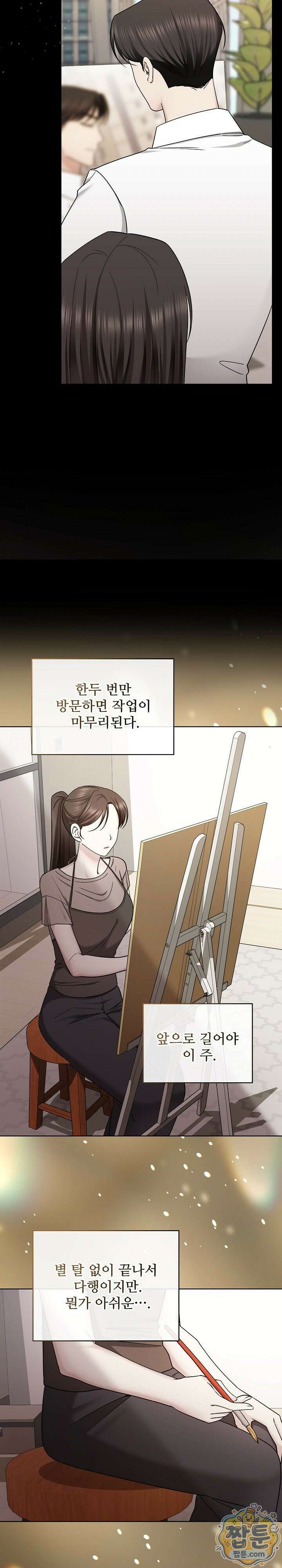 딥 시티 14화 5