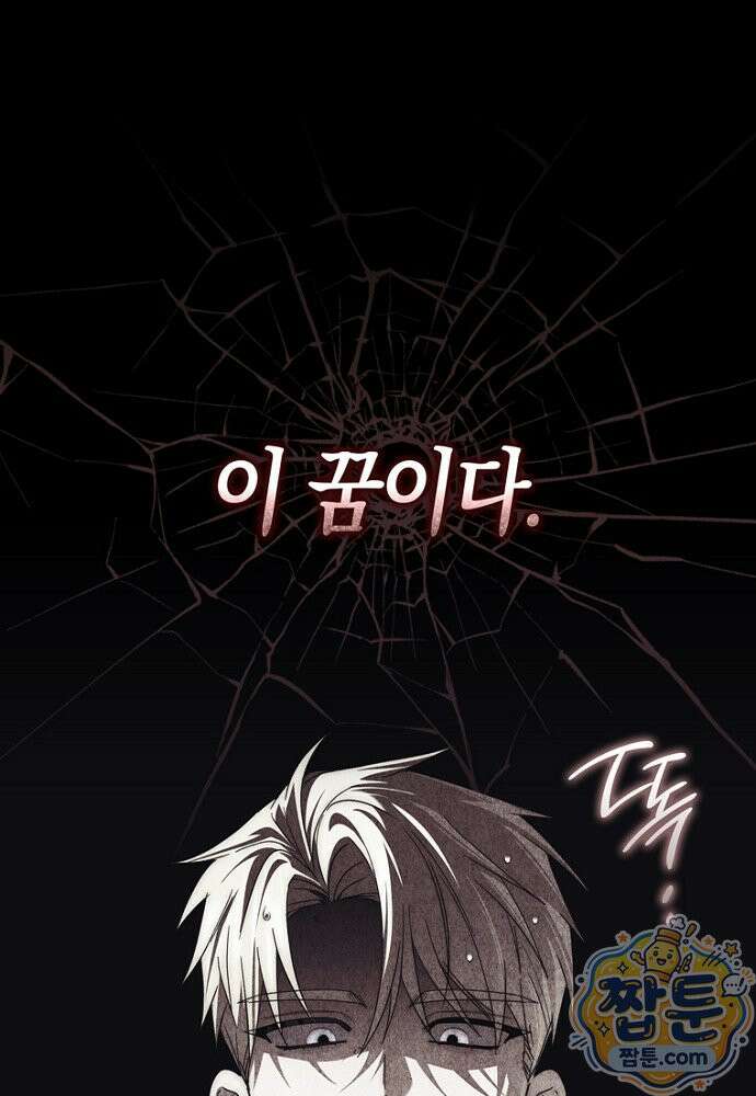 남주가 제 건강에 집착합니다 69화 7