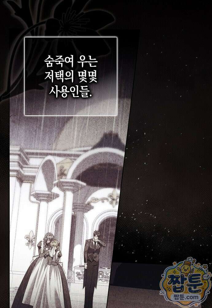 남주가 제 건강에 집착합니다 69화 9