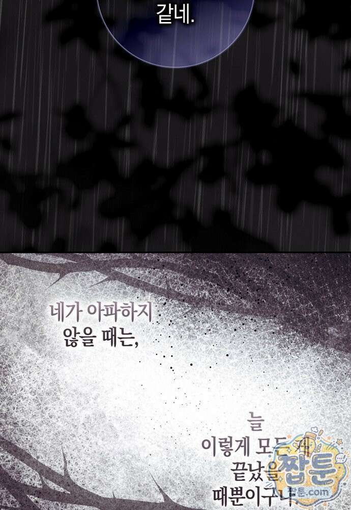 남주가 제 건강에 집착합니다 69화 15