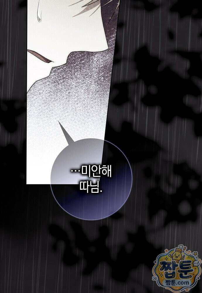 남주가 제 건강에 집착합니다 69화 17