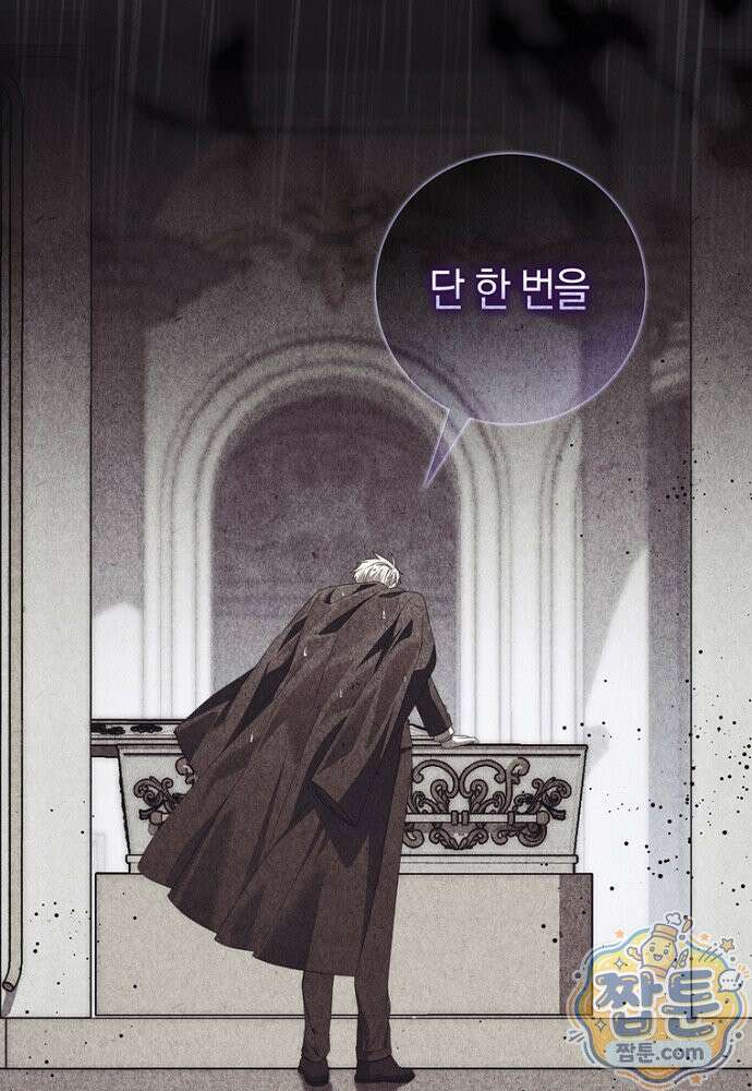 남주가 제 건강에 집착합니다 69화 18