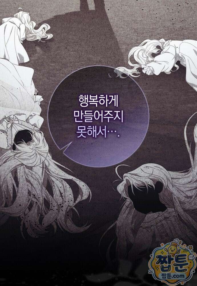 남주가 제 건강에 집착합니다 69화 19