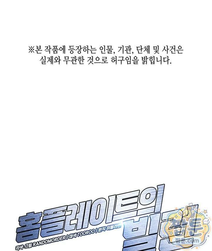 홈 플레이트의 빌런 220화 1