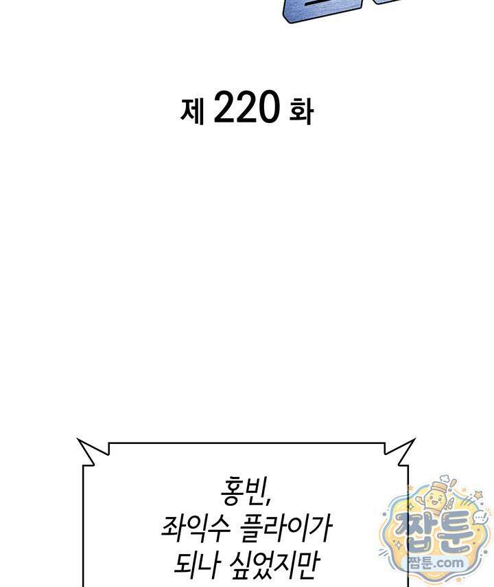 홈 플레이트의 빌런 220화 2