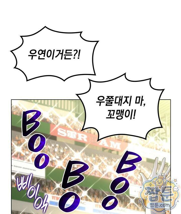 홈 플레이트의 빌런 220화 5