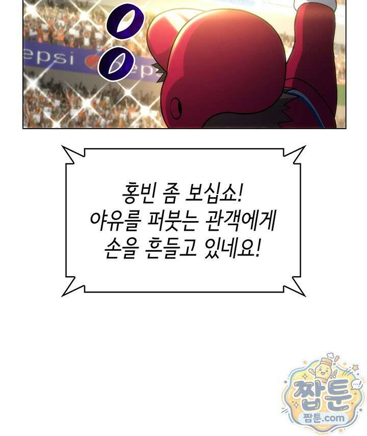 홈 플레이트의 빌런 220화 6