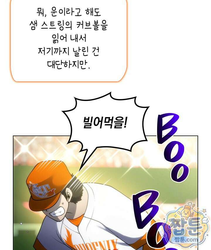 홈 플레이트의 빌런 220화 9