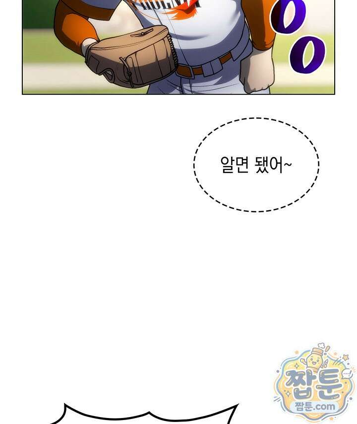 홈 플레이트의 빌런 220화 10