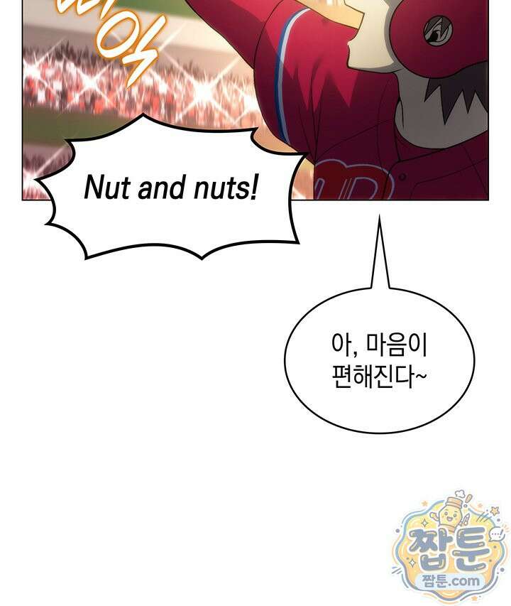 홈 플레이트의 빌런 220화 12