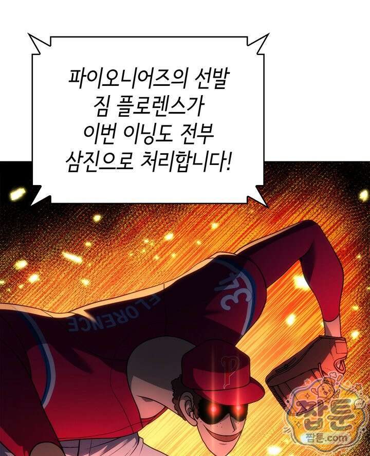 홈 플레이트의 빌런 220화 15