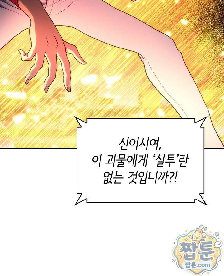 홈 플레이트의 빌런 220화 16