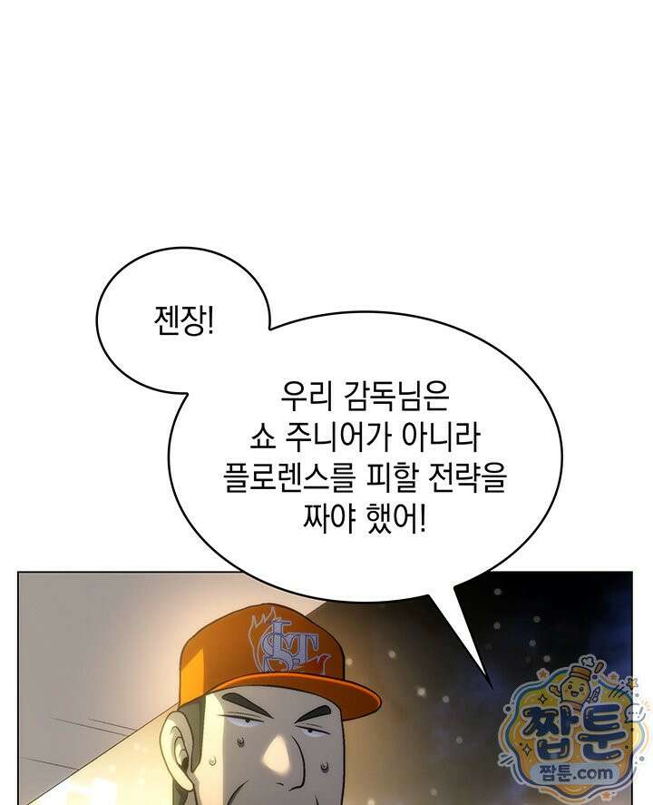 홈 플레이트의 빌런 220화 17