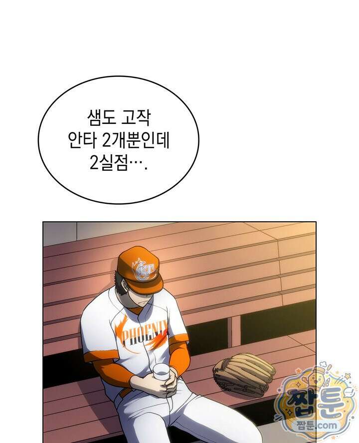 홈 플레이트의 빌런 220화 19