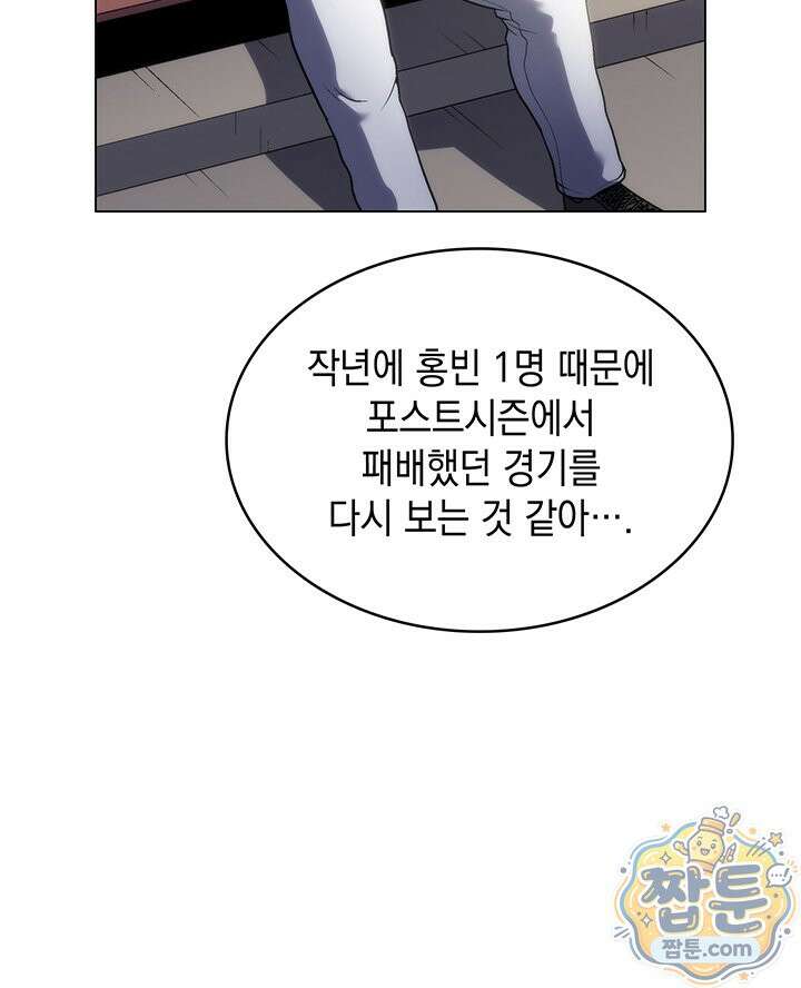 홈 플레이트의 빌런 220화 20