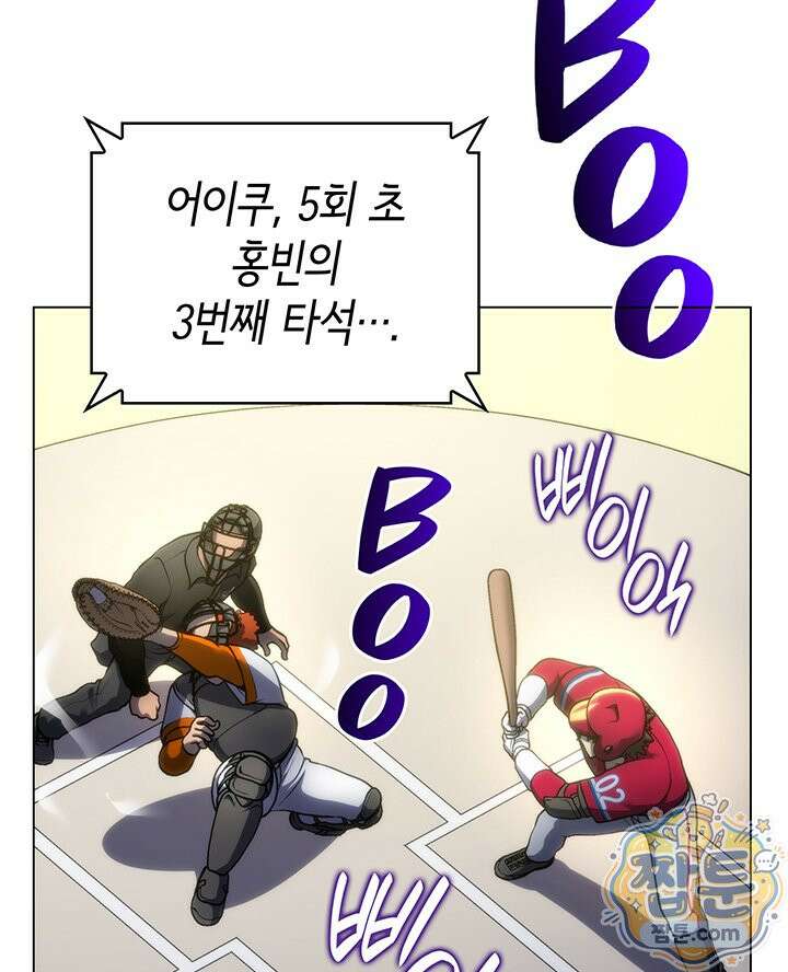 홈 플레이트의 빌런 220화 24