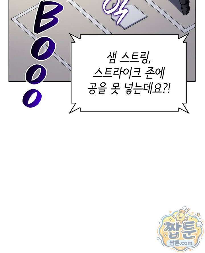 홈 플레이트의 빌런 220화 25