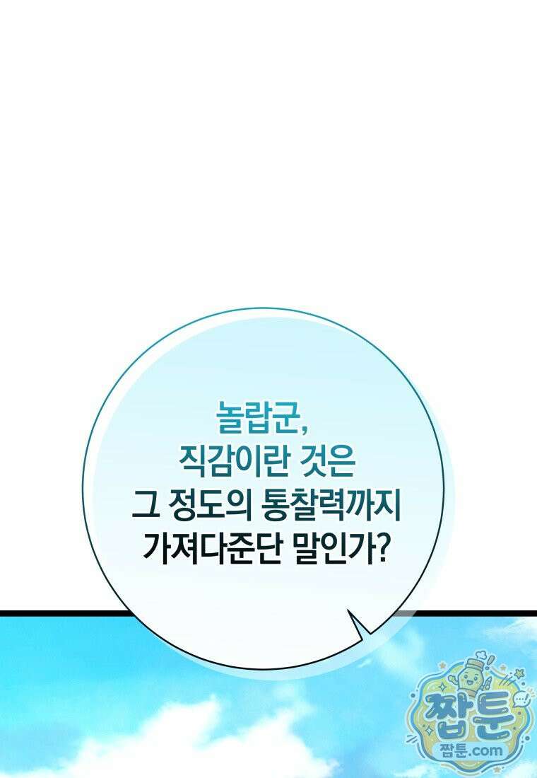 뽑기왕 63화 1