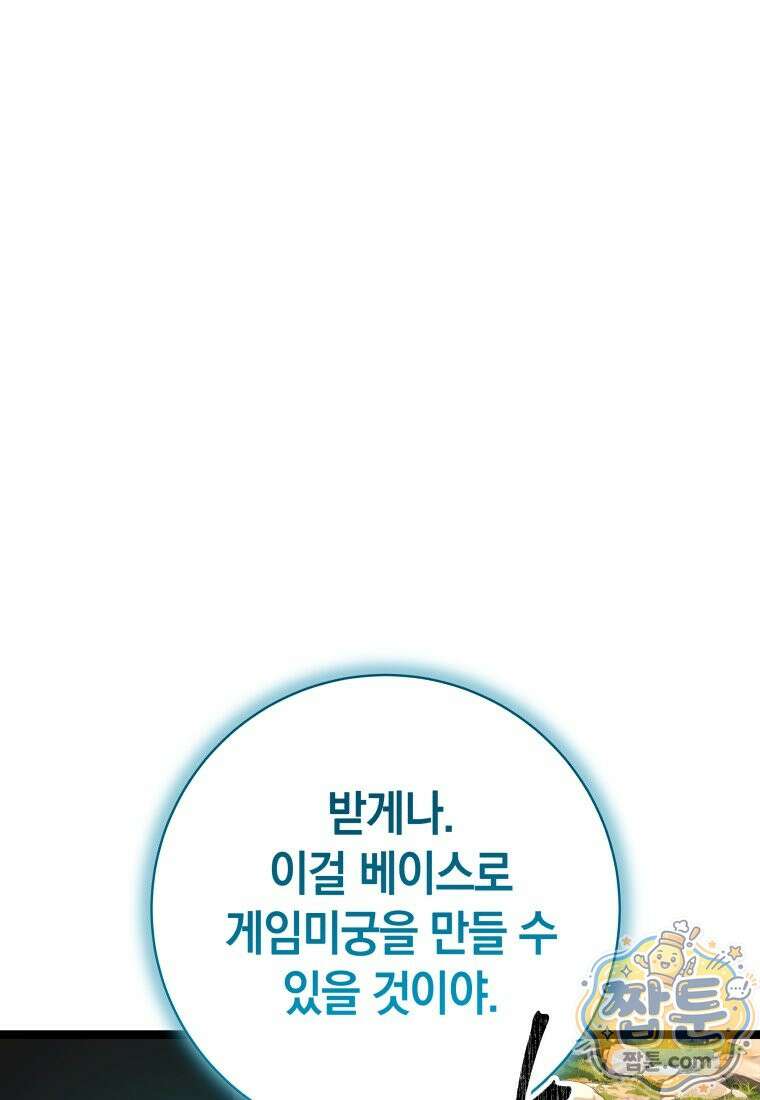 뽑기왕 63화 7
