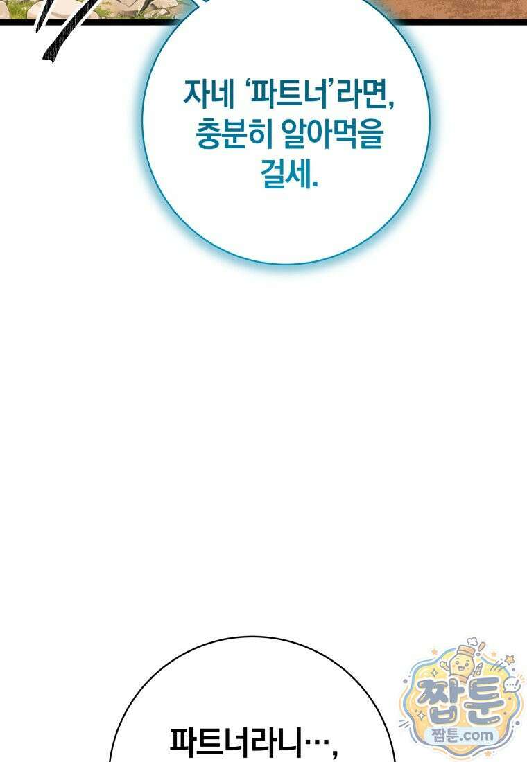 뽑기왕 63화 9