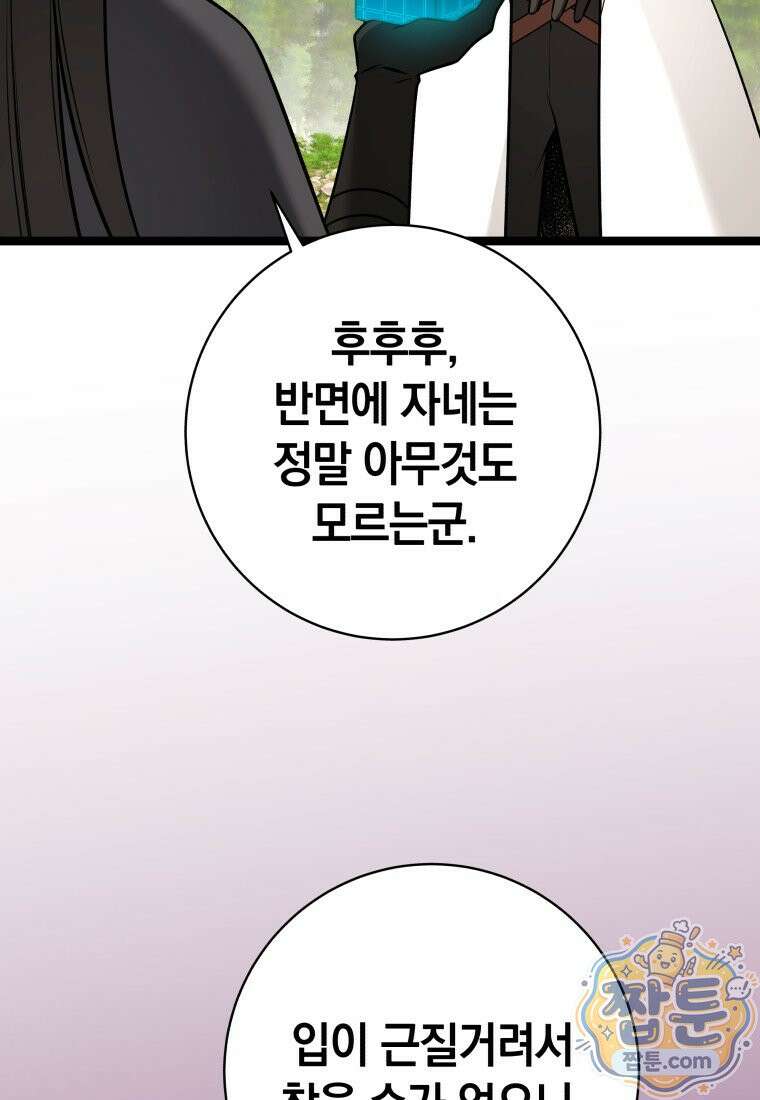 뽑기왕 63화 11