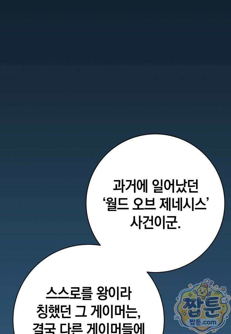 뽑기왕 63화 22