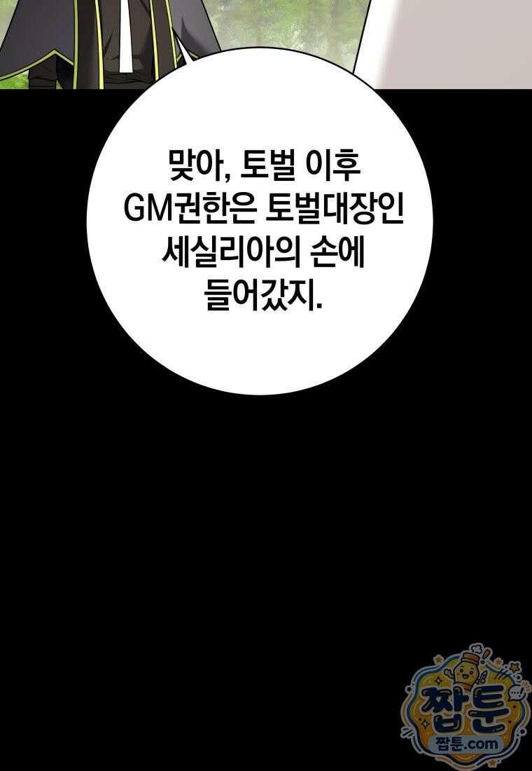 뽑기왕 63화 24