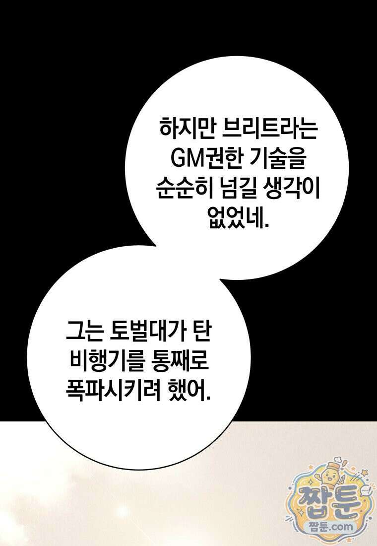 뽑기왕 63화 25