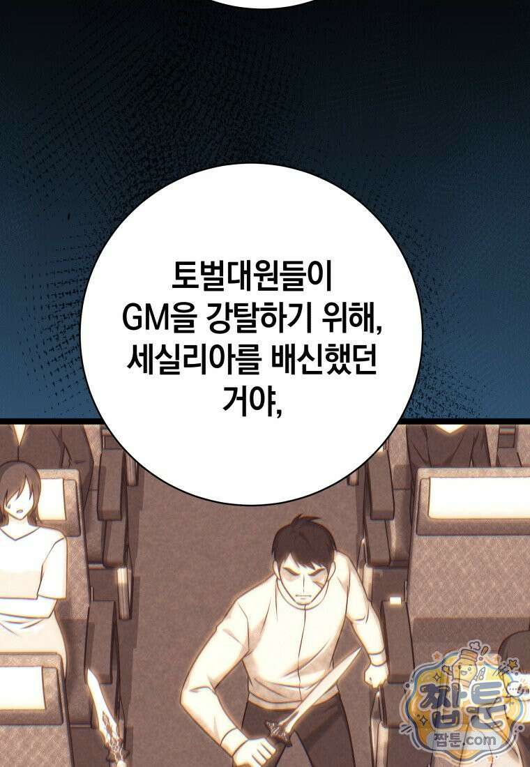뽑기왕 63화 27