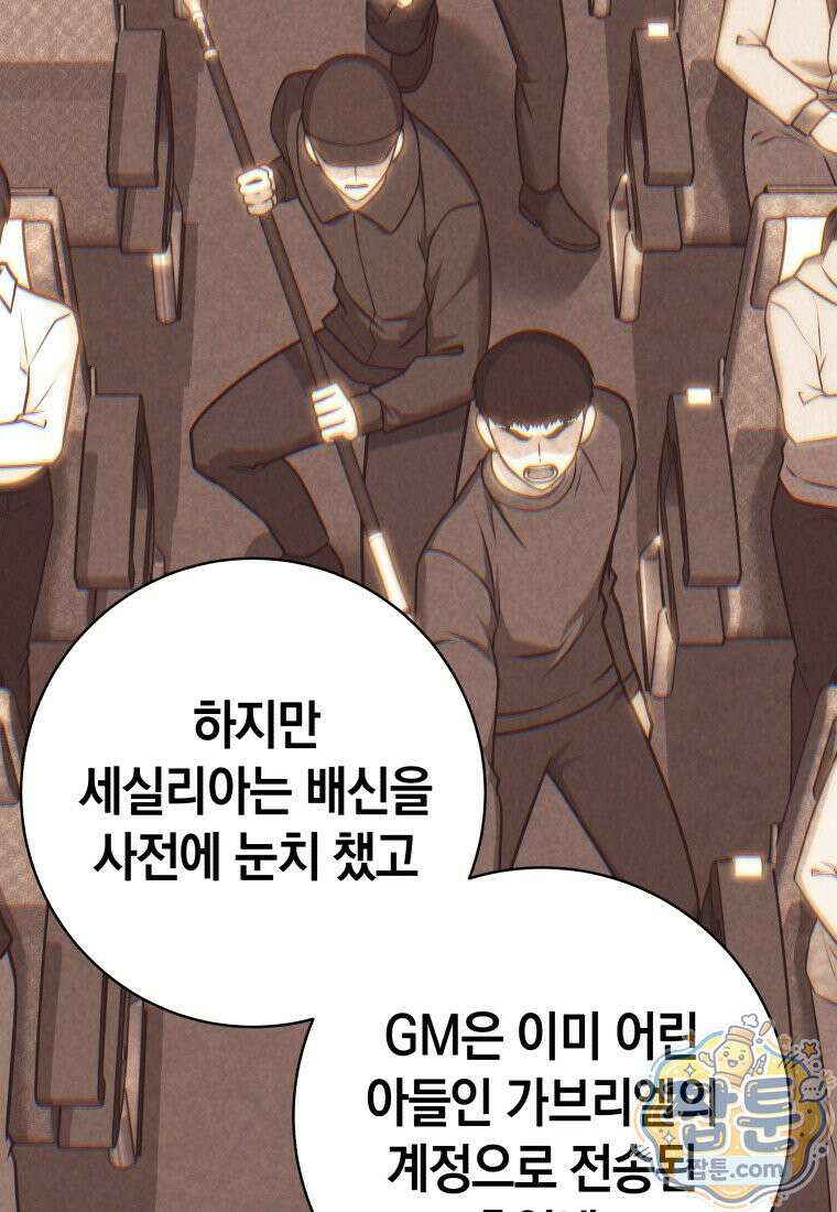 뽑기왕 63화 28