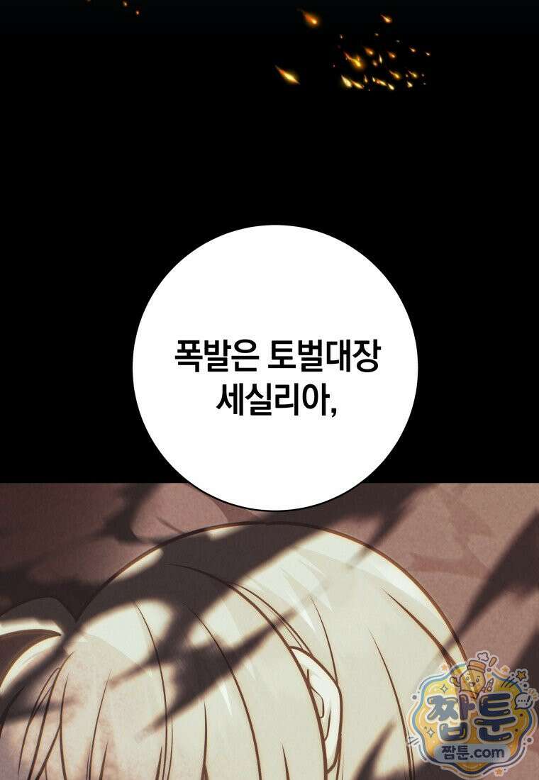뽑기왕 63화 31