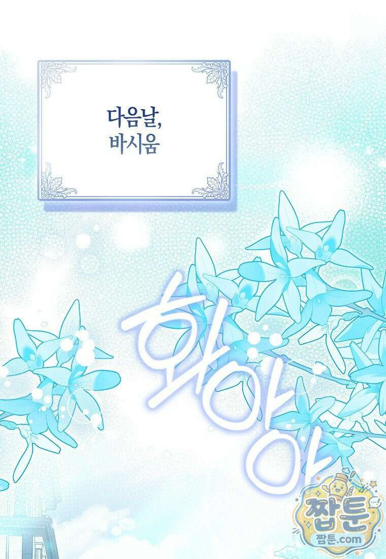 미친 범고래의 애착 펭귄 외전 5화 1