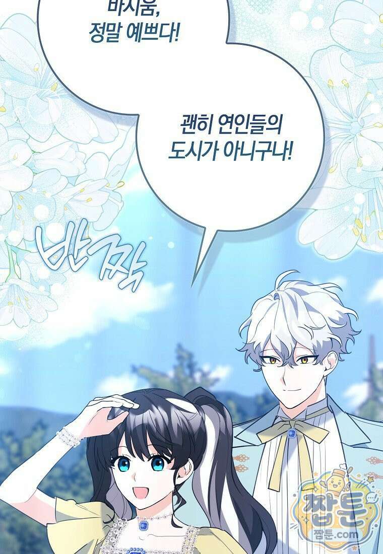 미친 범고래의 애착 펭귄 외전 5화 3