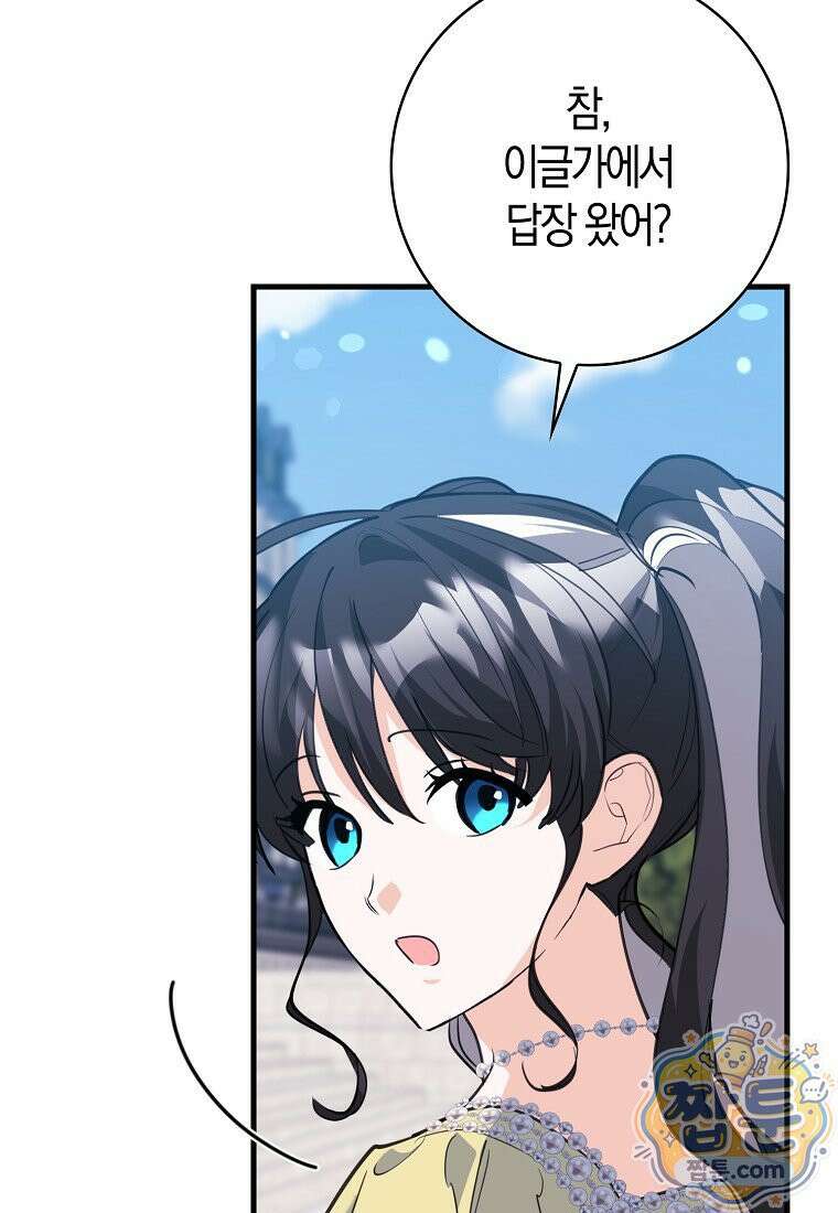 미친 범고래의 애착 펭귄 외전 5화 5