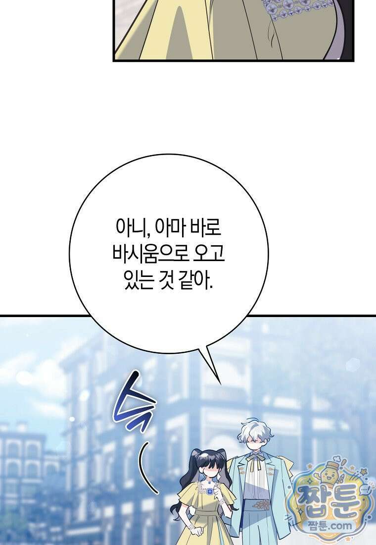 미친 범고래의 애착 펭귄 외전 5화 6