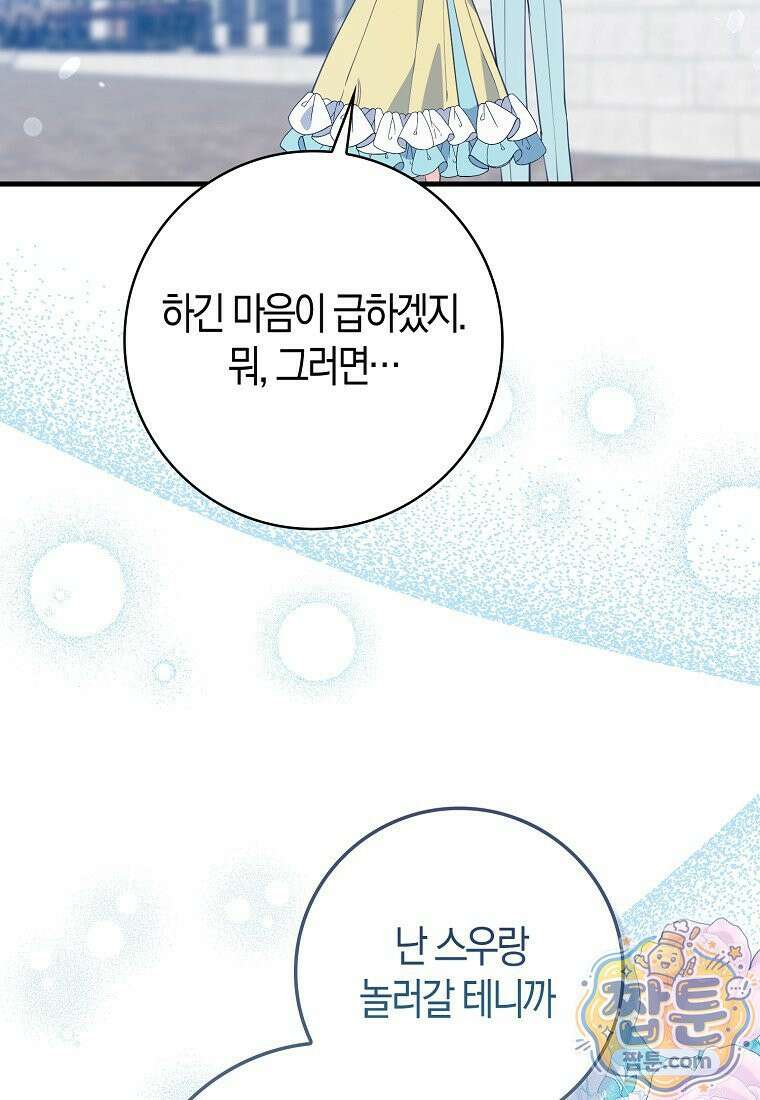 미친 범고래의 애착 펭귄 외전 5화 7