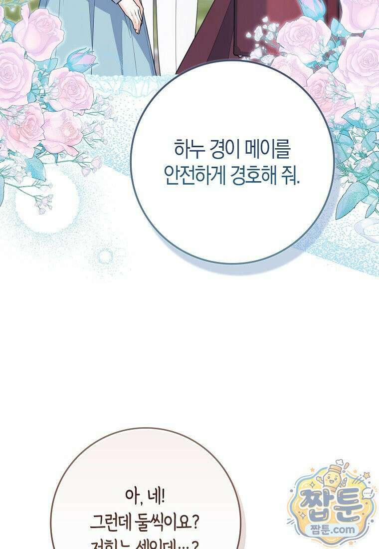 미친 범고래의 애착 펭귄 외전 5화 9