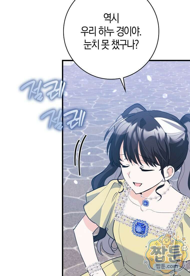 미친 범고래의 애착 펭귄 외전 5화 11