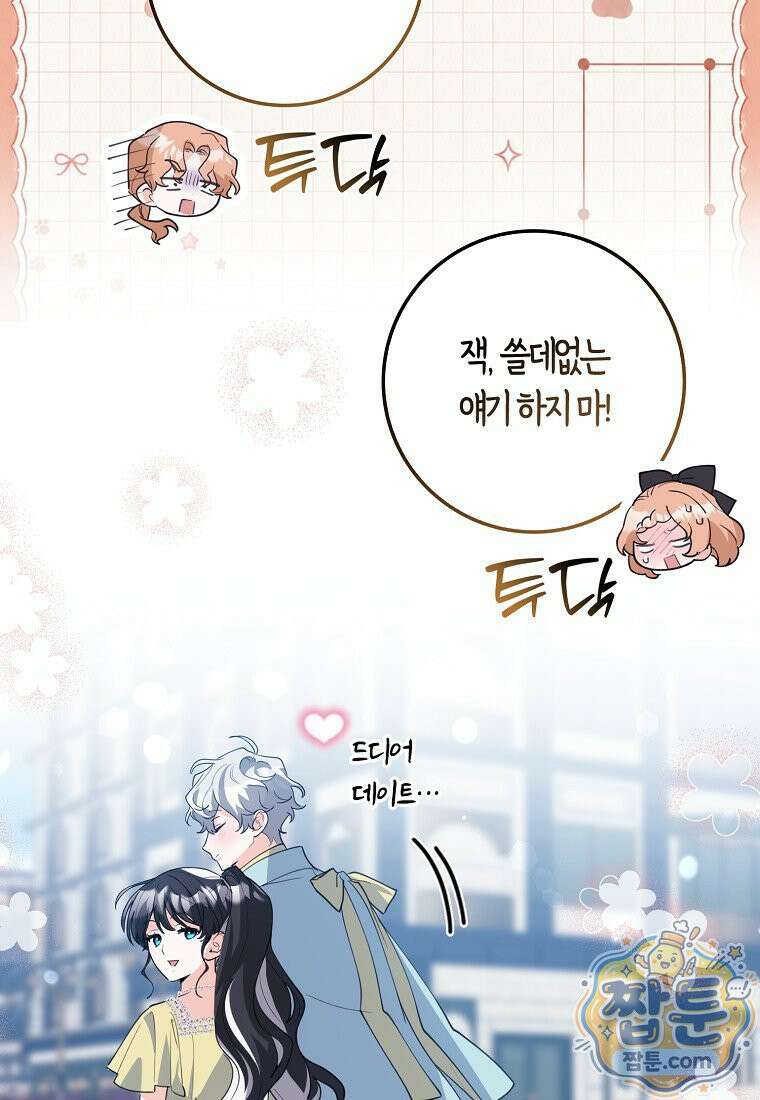 미친 범고래의 애착 펭귄 외전 5화 17