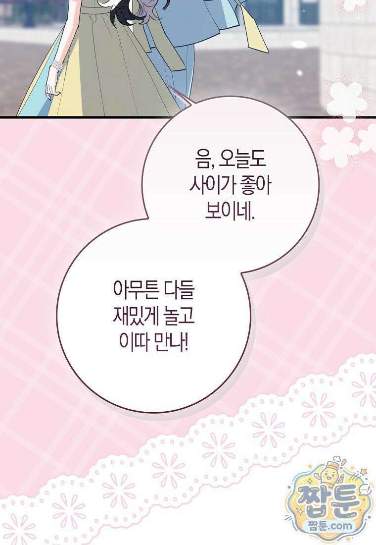 미친 범고래의 애착 펭귄 외전 5화 18