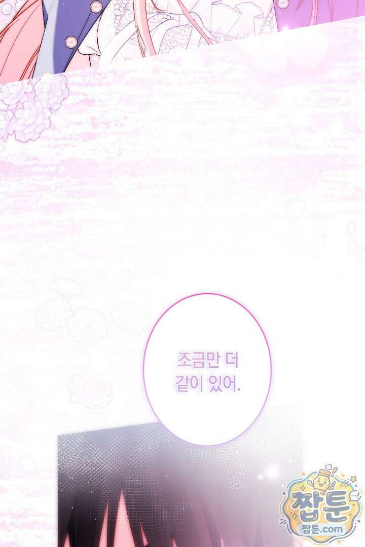 네 목을 비트는 새벽 54화 6