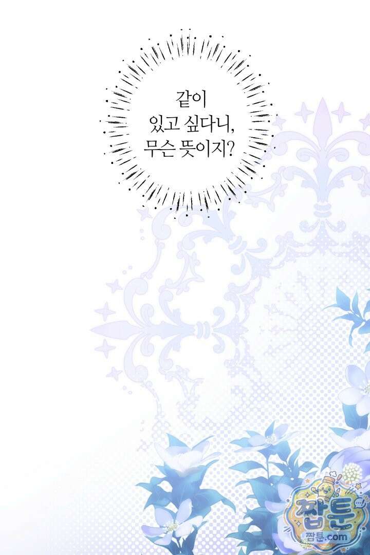 네 목을 비트는 새벽 54화 9