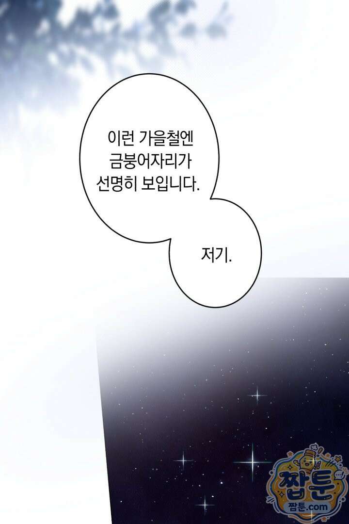 네 목을 비트는 새벽 54화 16
