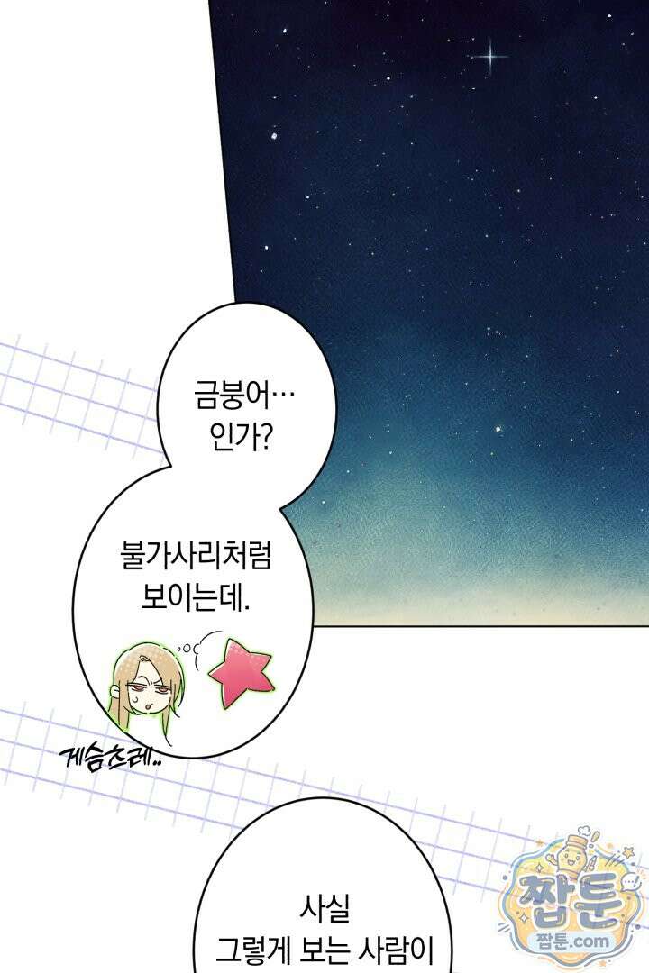 네 목을 비트는 새벽 54화 17
