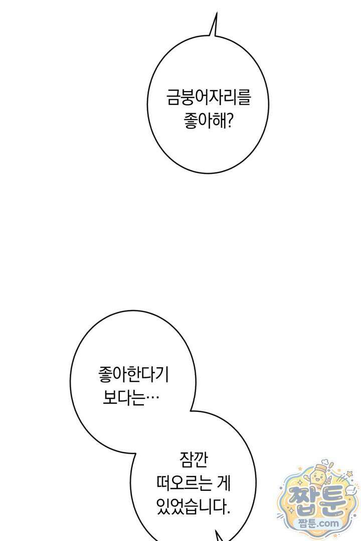 네 목을 비트는 새벽 54화 19