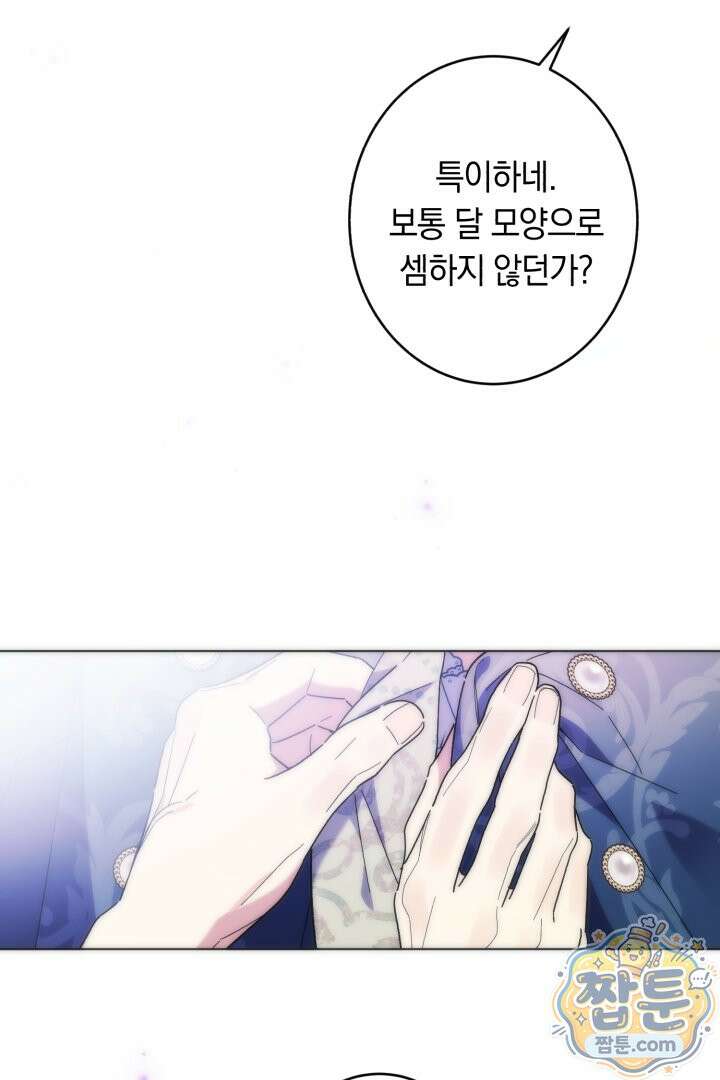 네 목을 비트는 새벽 54화 22