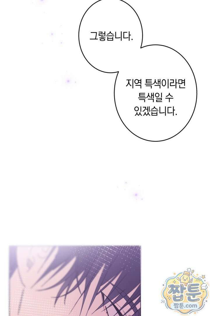 네 목을 비트는 새벽 54화 23