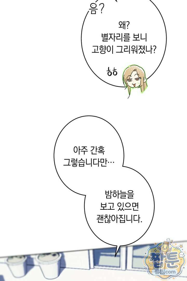 네 목을 비트는 새벽 54화 25